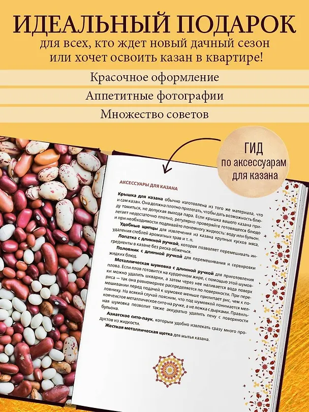 Книга Всё о казане. Рецепты для настоящих гурманов. Подарочное издание (Ольга Ивенская) — 8