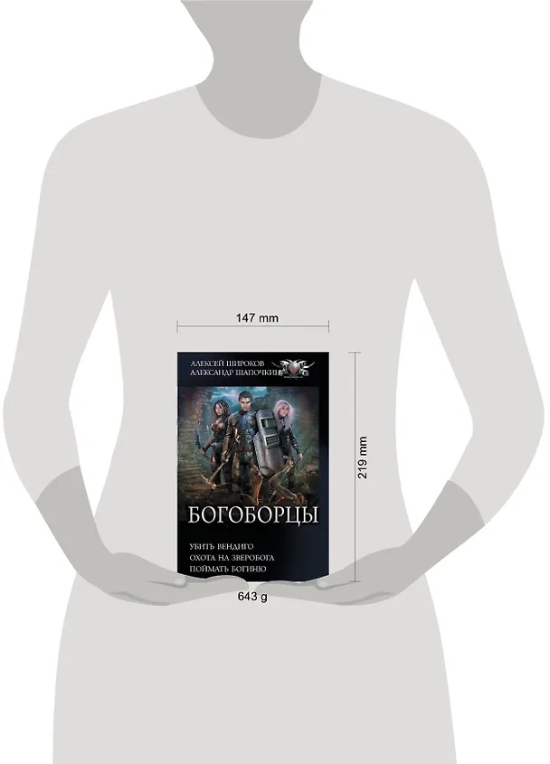 Книга Богоборцы (Александр Шапочкин, Алексей Широков) — 4