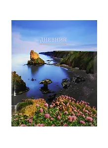 Дневник для ср.и ст.кл. "Красота природы" интегр.обл., мат.ламинация, выб.лак, БиДжи