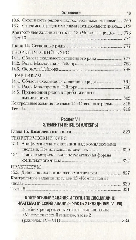 Книга Высшая математика для экономического бакалавриата: учебник и практикум /  4-е изд., перераб. и доп. () — 12