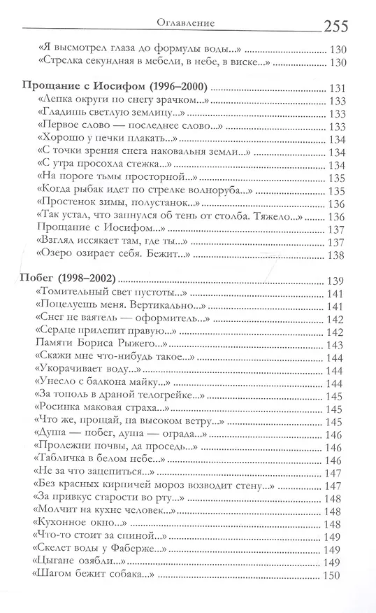 Книга 500 стихотворений (Юрий Казарин) — 8