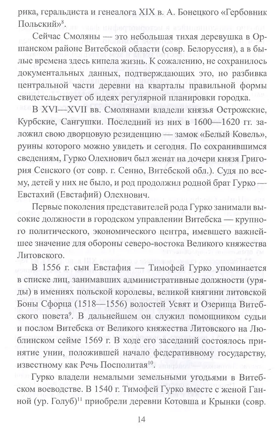 Книга Фельдмаршал Гурко. От Дуная до Варшавы (Н. Воробьева) — 4