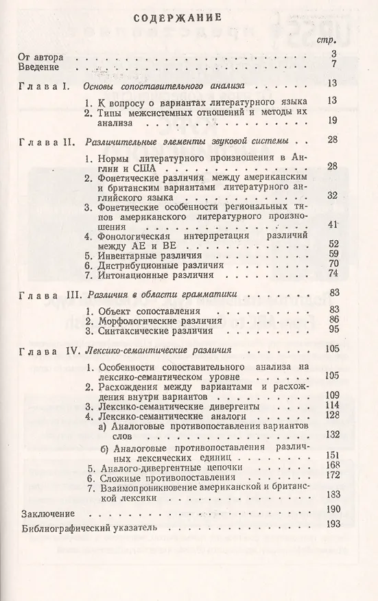 Книга Литературный английский язык в США и Англии () — 2