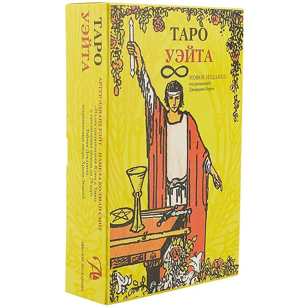 Книга Таро Аввалон, Подарочный набор Таро Уэйта и книга Илюстрированный ключ к Таро в коробке () — 1