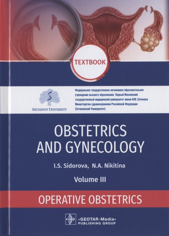 

Obstetrics and Gynecology. Textbook in 4 volumes. Volume III. Operative Obstetrics