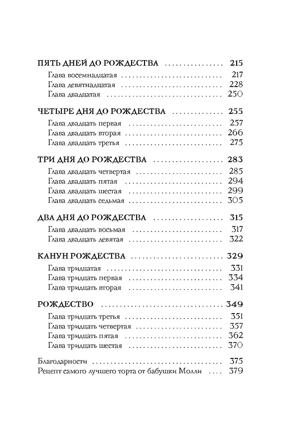 Книга И вот настало Рождество (Эмма Хэзерингтон) — 12