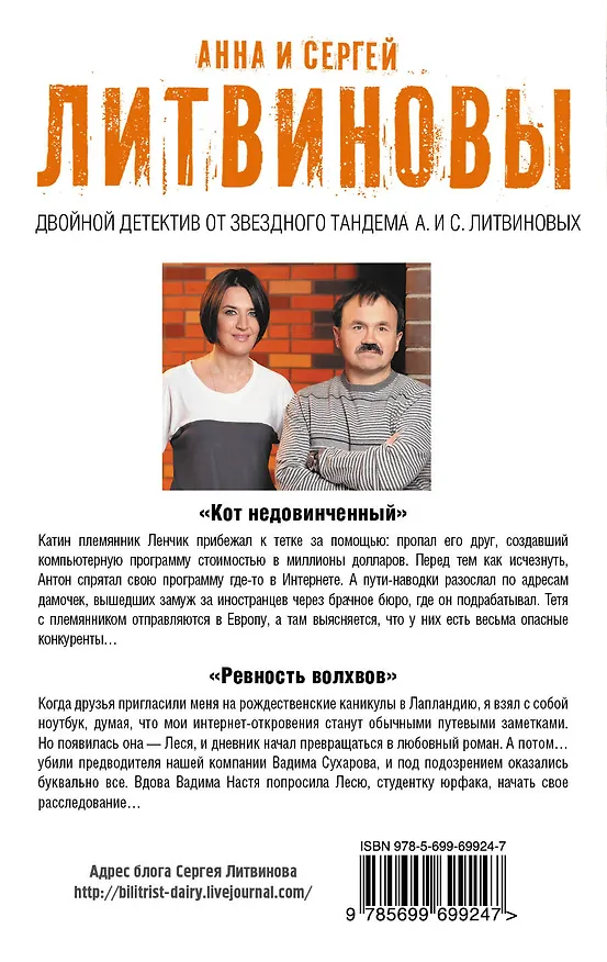 Книга Кот недовинченный. Ревность волхвов : романы (Сергей Литвинов, Анна Литвинова) — 2