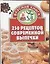 250 рецептов современной выпечки — 1889409 — 1