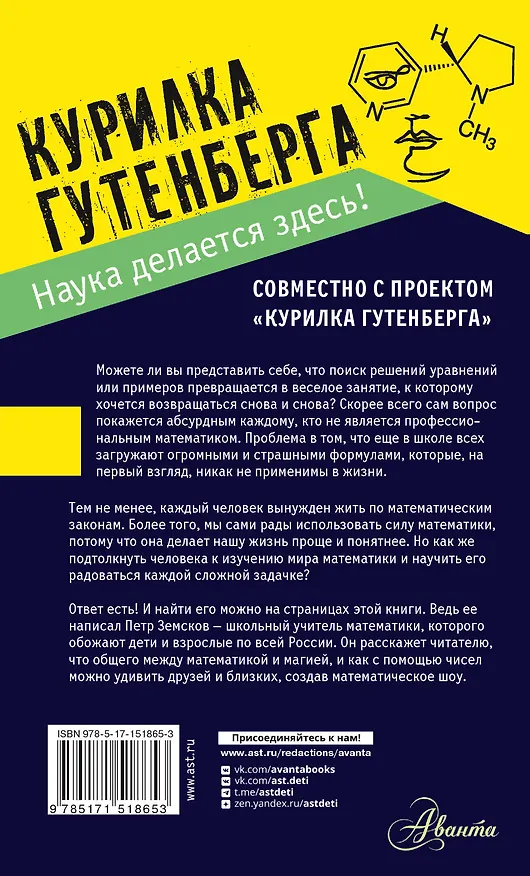 Книга Математика и магия (Пётр Земсков) — 2