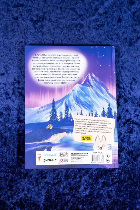 Книга Арктика (Олег Рой) — 15