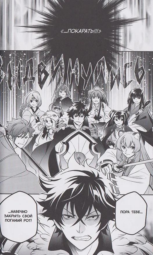 Восхождение героя щита. Том 21 (Tate no Yuusha no Nariagari / The Rising of the Shield Hero). Манга 3130218 — 6