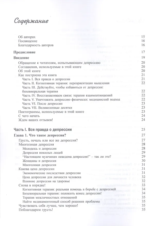 Книга Депрессия для чайников (Чарльз Эллиотт) — 2