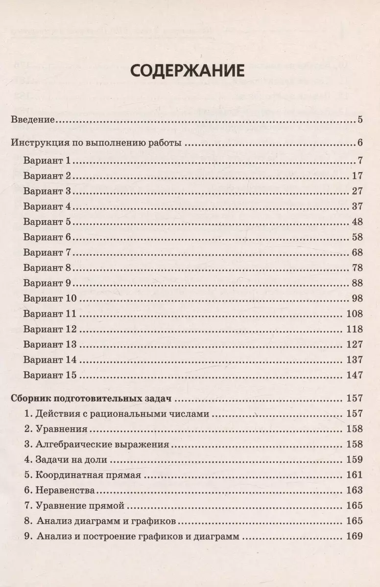 Математика. 8 класс. ВПР. Повторяем и тренируемся. 15 тренировочных  вариантов. Учебное пособие (Елена Коннова, Федор Лысенко) - купить книгу с  доставкой в интернет-магазине «Читай-город». ISBN: 978-5-9966-1314-4