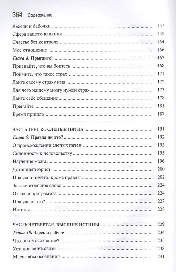 Книга Формула счастья (Мо Гавдат) — 4