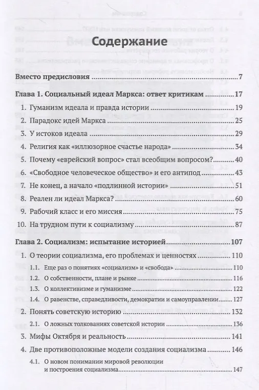 Книга Возвращение Маркса: О социальном идеале Маркса и исторических судьбах социализма / № 165 () — 2