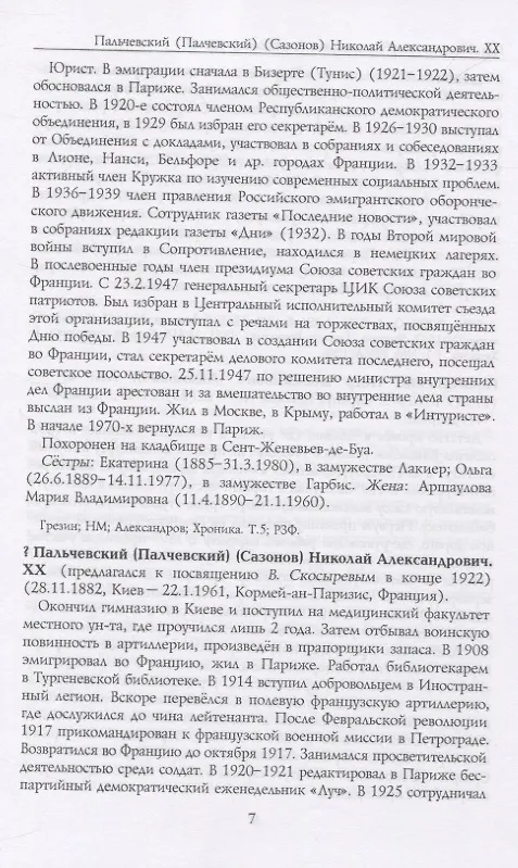 Книга Российские масоны. 1721–2019. Биографический словарь. Век XX. Том III (Андрей Серков) — 4