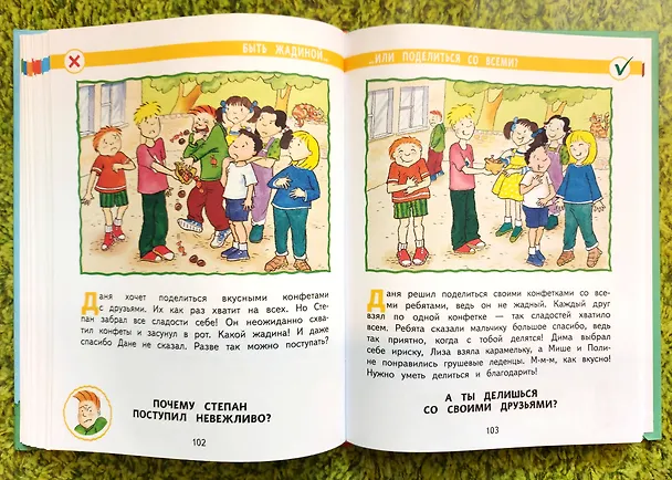 Книга Мои правила. 70 решений на разные случаи жизни (Софи Джайлз) — 11