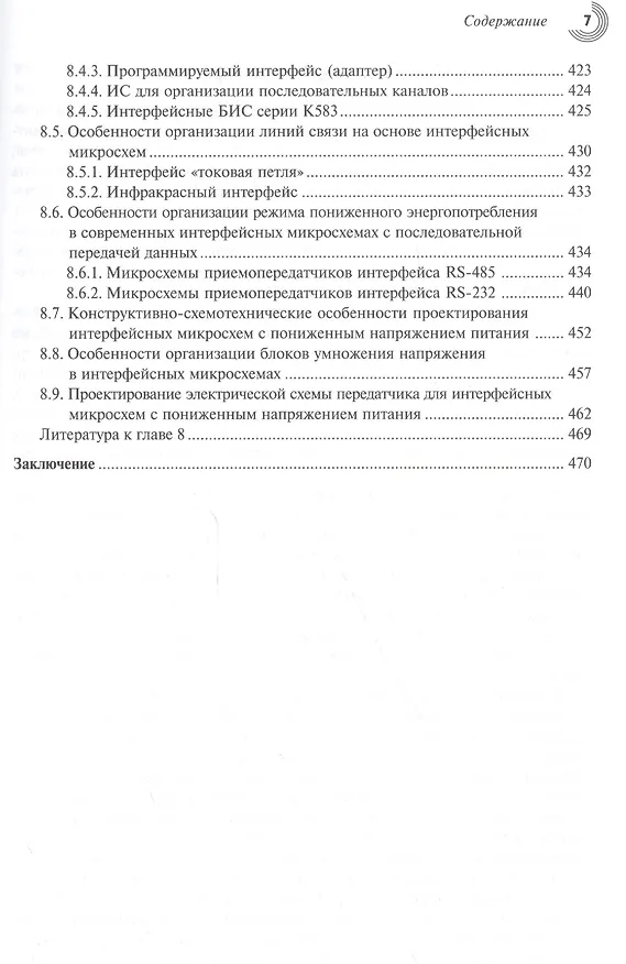 Книга Основы схемотехники микроэлектронных устройств (МЭ) Белоус (Анатолий Белоус) — 6