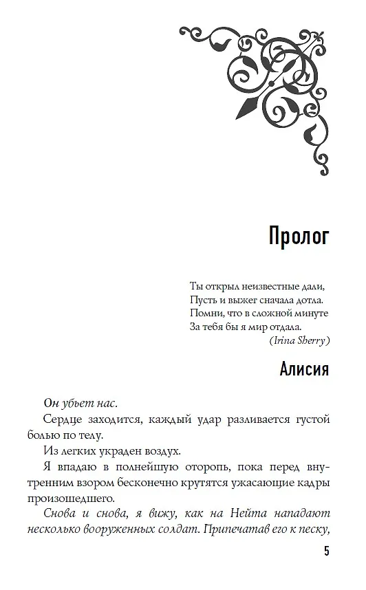 Книга Босиком по пеплу. Книга первая (Лана Мейер, Алекс Д.) — 4