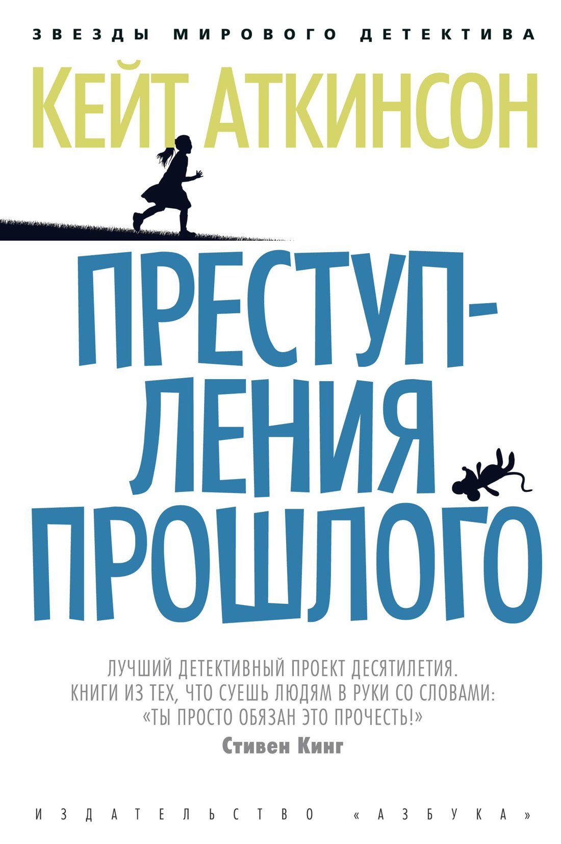 

Преступления прошлого