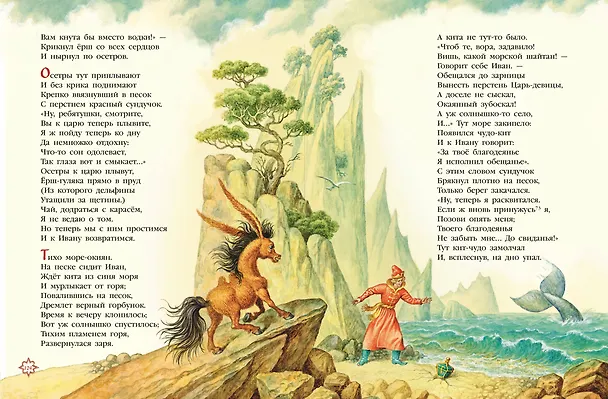 Книга Конек-горбунок (Петр Ершов) — 10