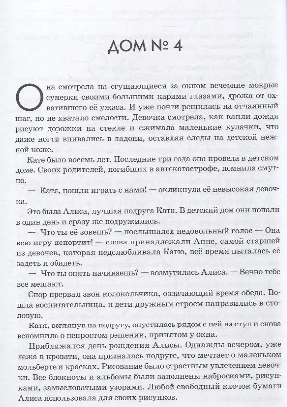 Книга Древний подвал. Сборник христианских рассказов и повестей (Наталья Исмаилова) — 3