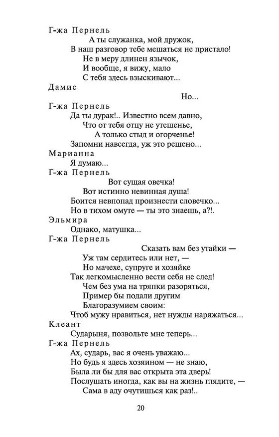 Книга Тартюф, или Обманщик (Жан-Батист Мольер) — 9