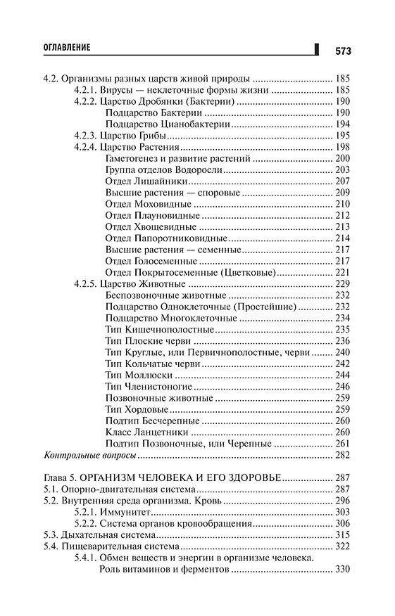 Книга Репетитор по биологии для старшеклассников и поступающих в вузы (Татьяна Шустанова) — 4