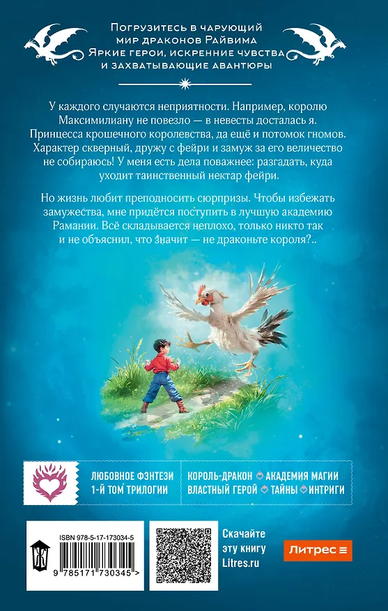 Книга Не драконьте короля! (Наталья Мамлеева) — 2