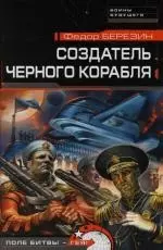 Создатель черного корабля — 2117633 — 1