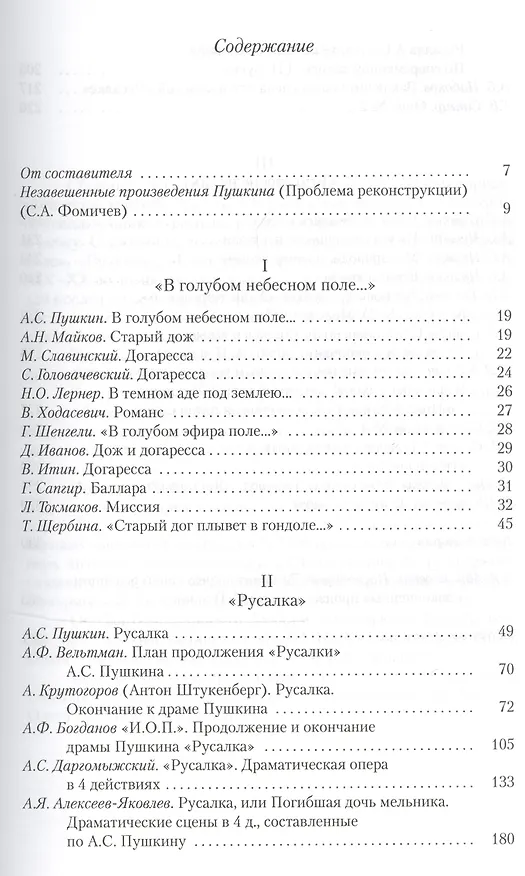 Книга Пушкин плюс. Незаконченные произведения А.С. Пушкина в продолжениях творческих читателей XIX-XX вв. Составление, публикация, комментарии, послесловие, библиография () — 2