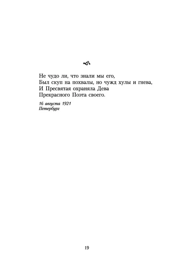 Книга "А я говорю, вероятно, за многих..." (Анна Ахматова) — 9