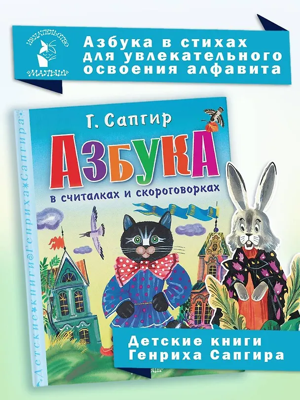 Книга Азбука в считалках и скороговорках (Генрих Сапгир) — 6