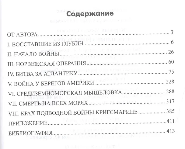 Книга Стальные гробы рейха (Михаил Курушин) — 2