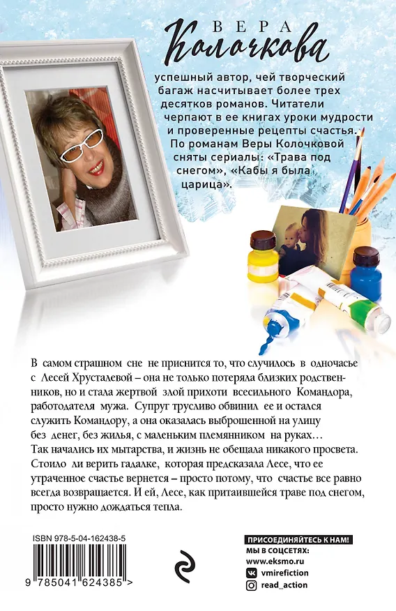 Книга Любовь не помнит зла (Вера Колочкова) — 2