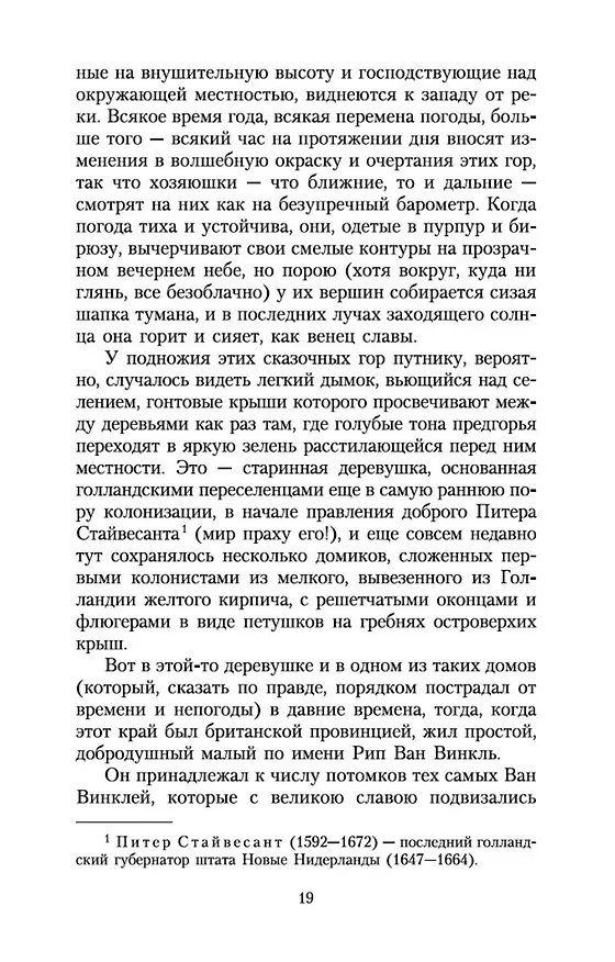 Книга Сонная Лощина (Вашингтон Ирвинг) — 13