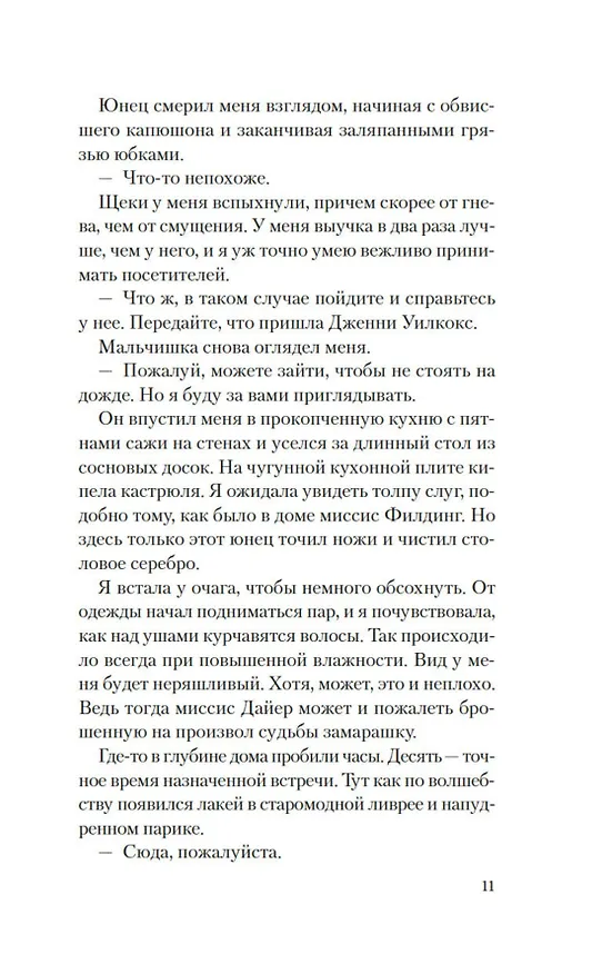 Книга Призрак Мельпомены (Лора Перселл) — 14
