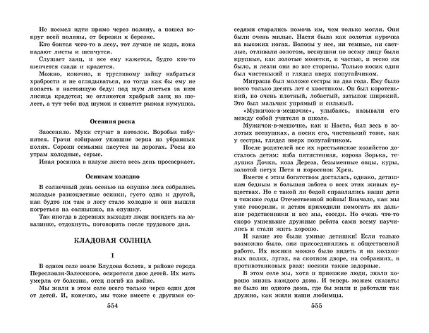 Книга Новейшая хрестоматия по литературе. 6 класс (Валентина Ермолаева) — 17