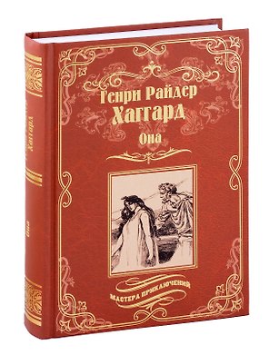 Она, Айша