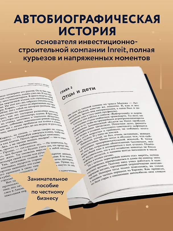 Книга Через тернии к звездам. История создания самой большой сети апарт-отелей. Начало (Кирилл Кудинов) — 6