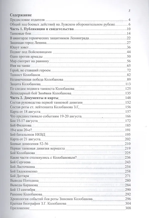 Книга Подвиг танкиста (Александр Степанов) — 3