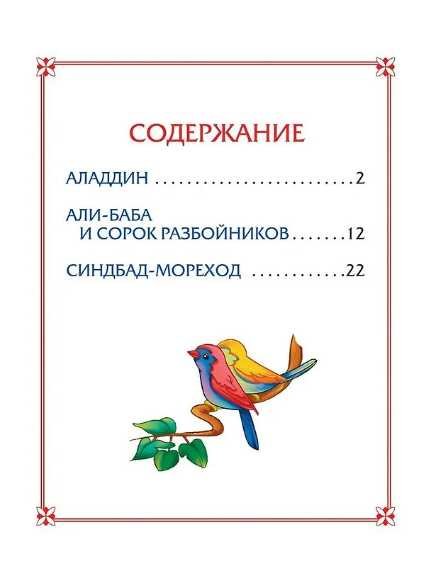 Книга Аладдин. Сказки (Наталья Котятова) — 2