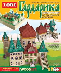 LORI Сп-014 Гардарика Княжеские палаты (коробка)