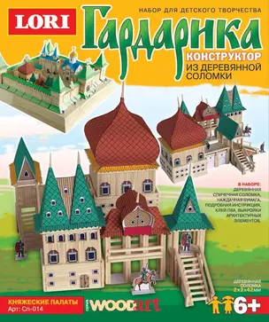 LORI Сп-014 Гардарика Княжеские палаты (коробка) — 2232617 — 1