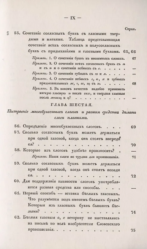 Книга Филологические наблюдения над составом русского языка. Первое рассуждение: О простых и сложных звуках () — 7