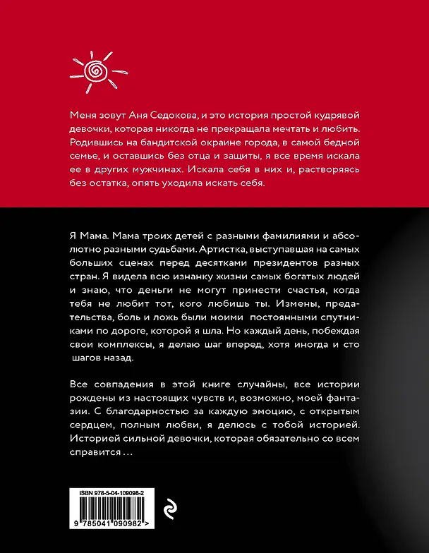 Книга Я сильная. Я справлюсь (Анна Седокова) — 2