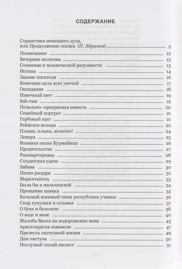 Книга Волшебный рог мальчика. Старинные немецкие песни, собранные Ахимом фон Арнимом и Клеменсом Брентано () — 3