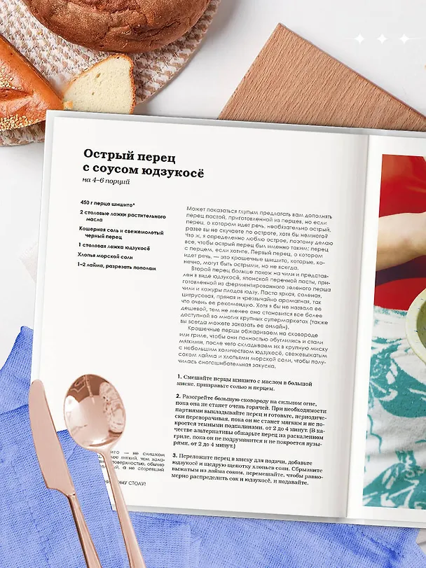 Книга К праздничному столу! Быстрые рецепты, которые удивят ваших гостей (Элисон Роман) — 9