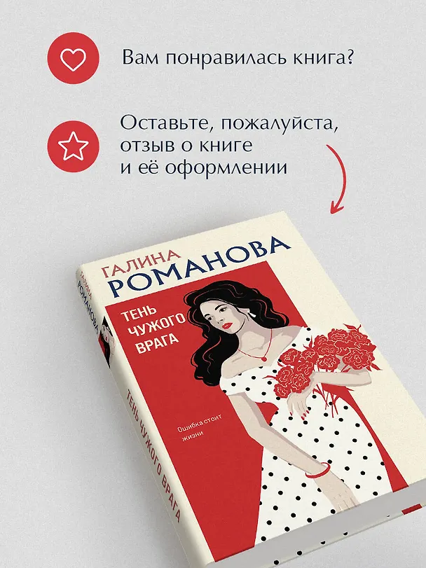 Книга Тень чужого врага (Галина Романова) — 10