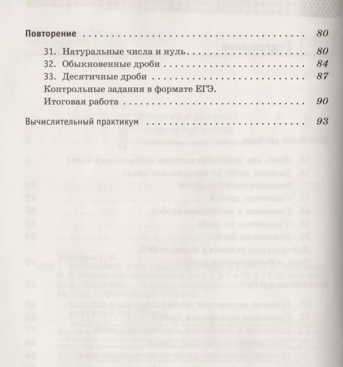 Математика. 5 класс. Рабочая тетрадь к учебнику Г.К. Муравина, О.В.  Муравиной 